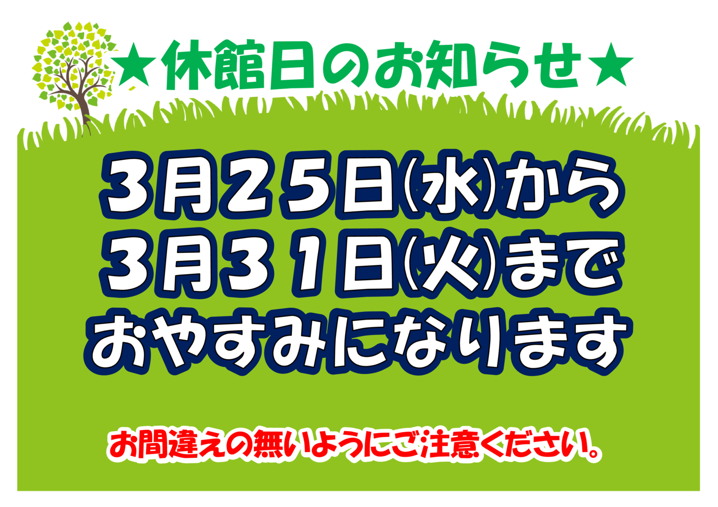 2026年1月～2027年3月　各月お知らせ