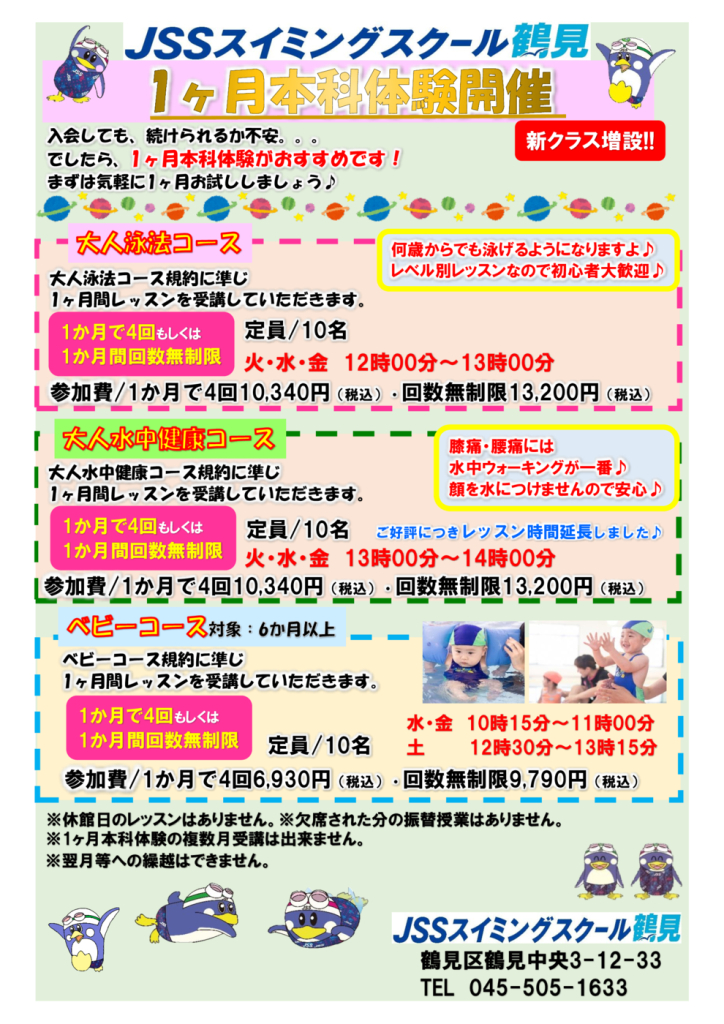 成人ベビー1ヶ月本科体験キャン無しのサムネイル