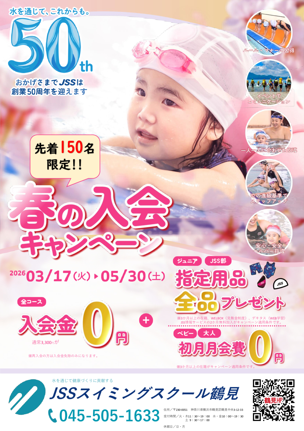 春CP(50周年)_A4チラシ