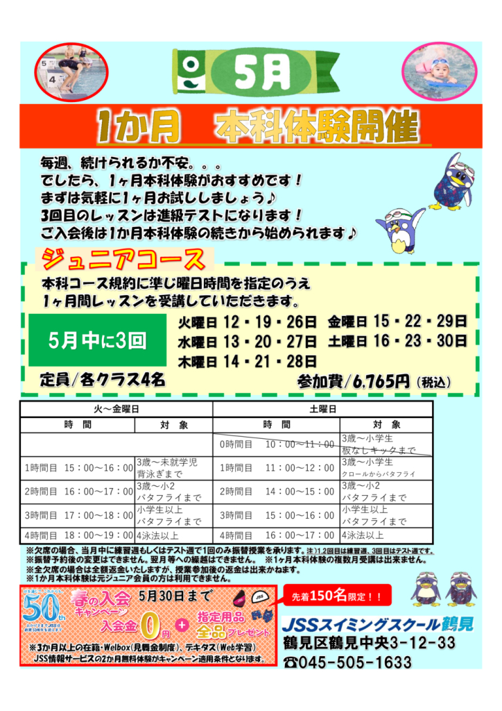 鶴見1ヶ月本科体験26.5のサムネイル