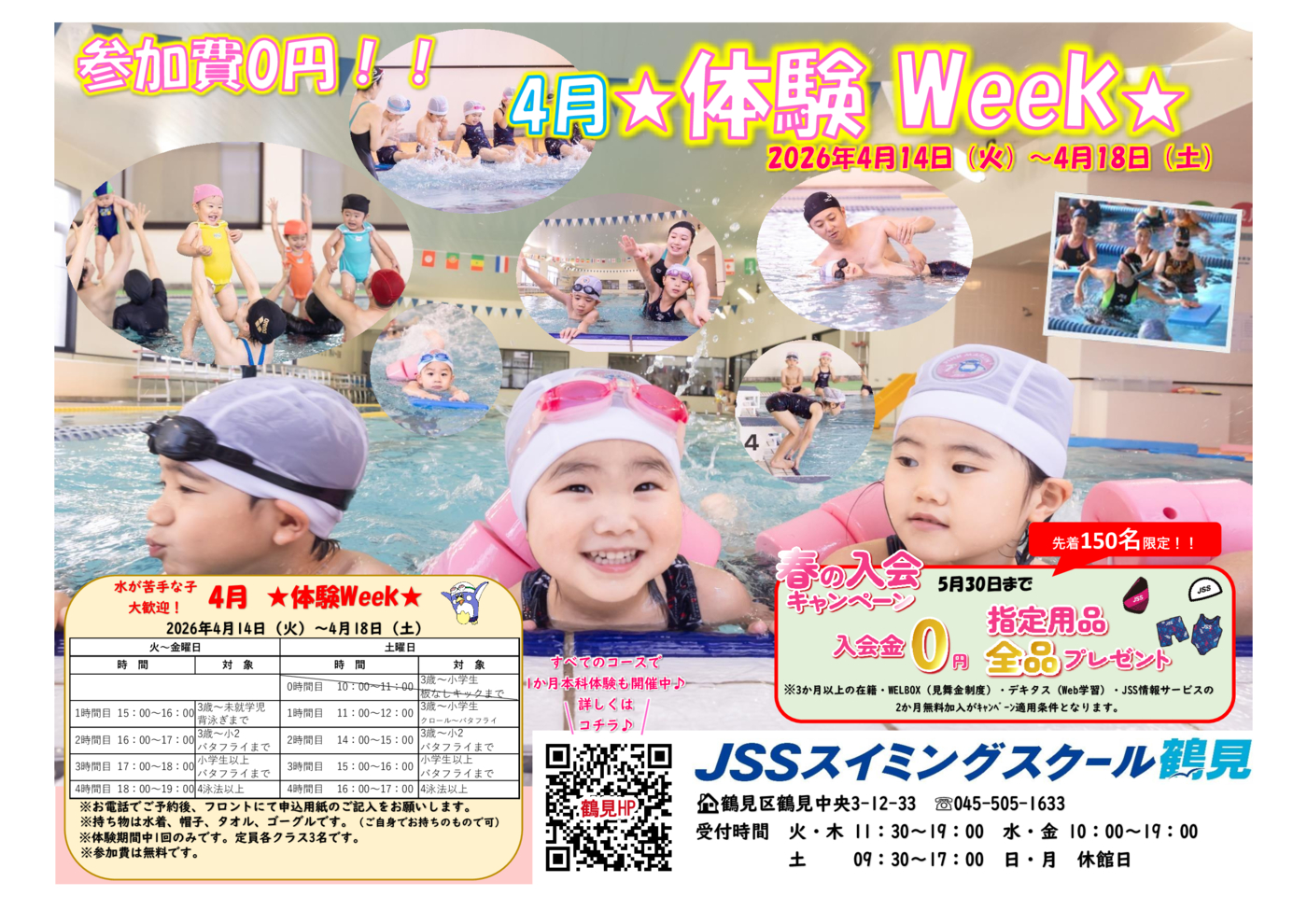 202604体験WEEKチラシ