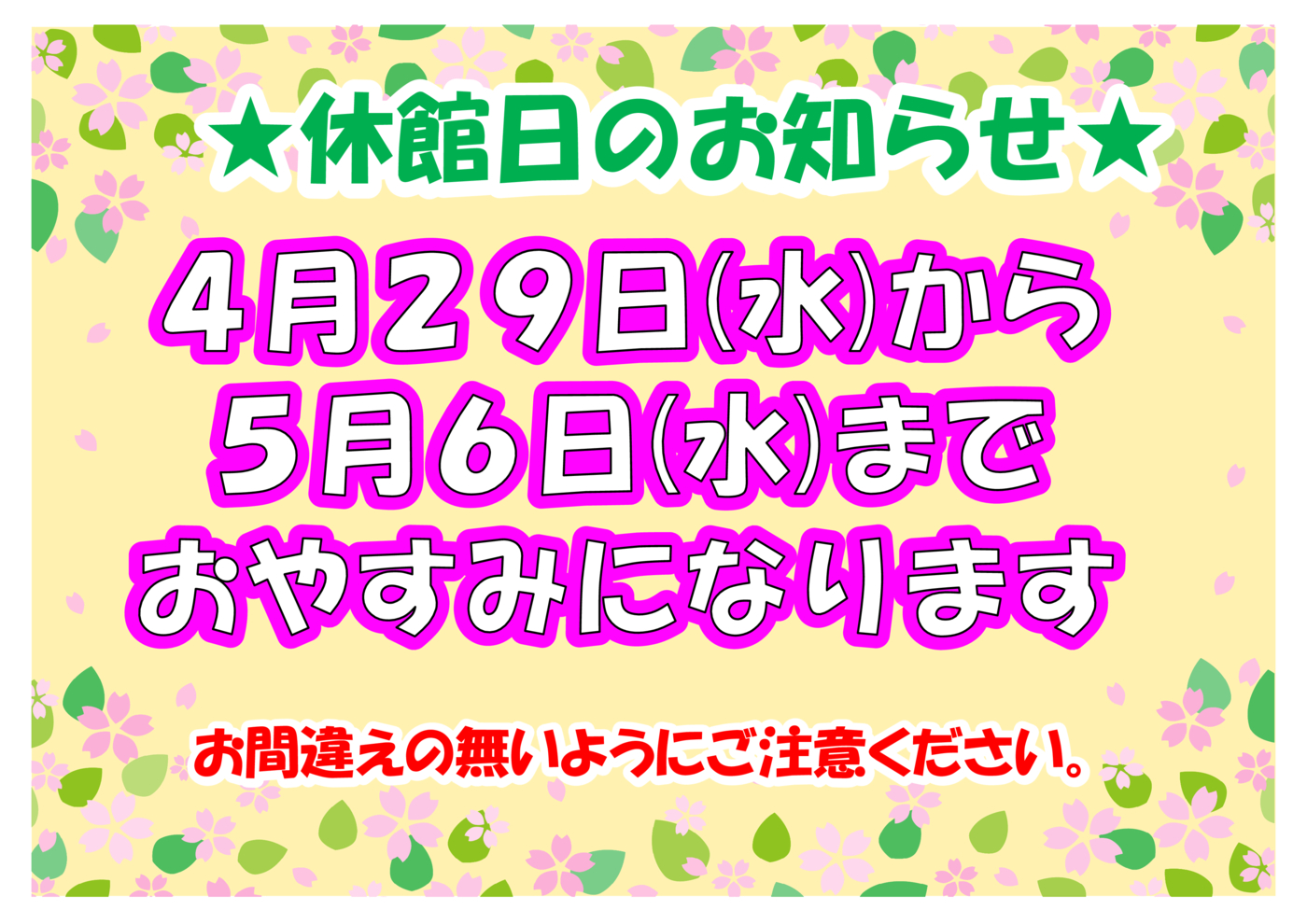 2026年1月～2027年3月　各月お知らせ