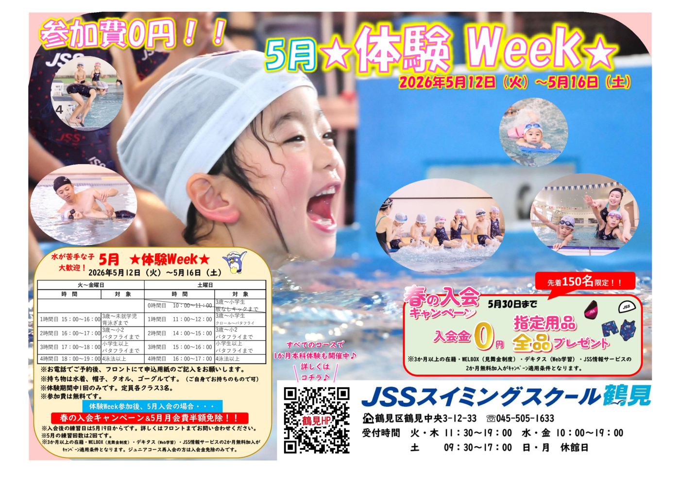 202605体験WEEKチラシ