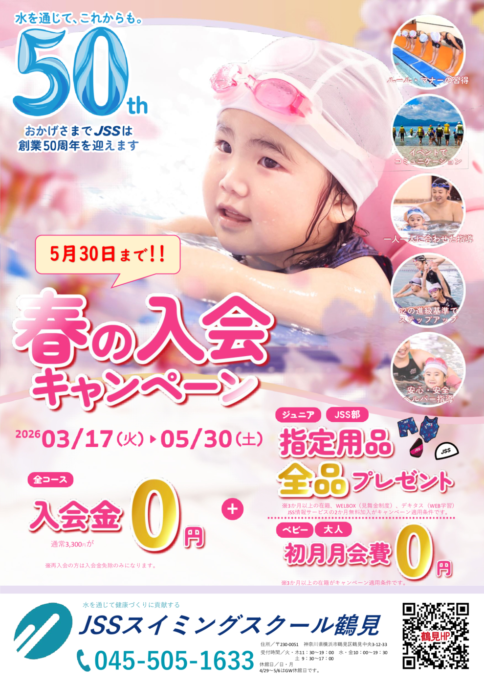 新 春CP(50周年)_A4チラシ