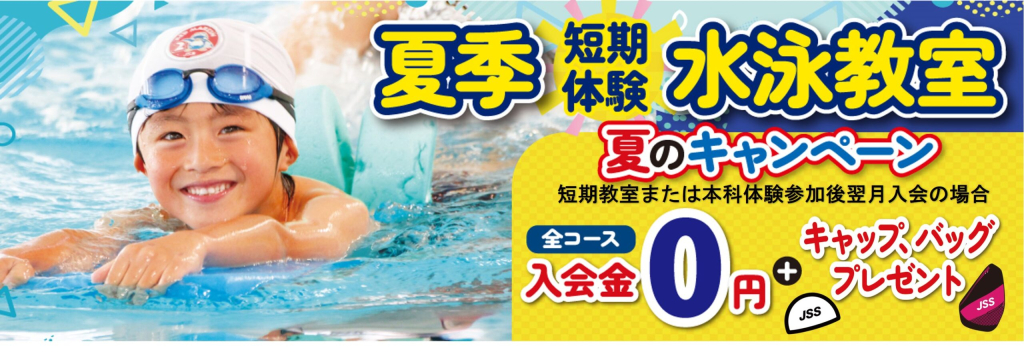 JSSスイミングスクール鶴見 イメージ画像 サムネイル