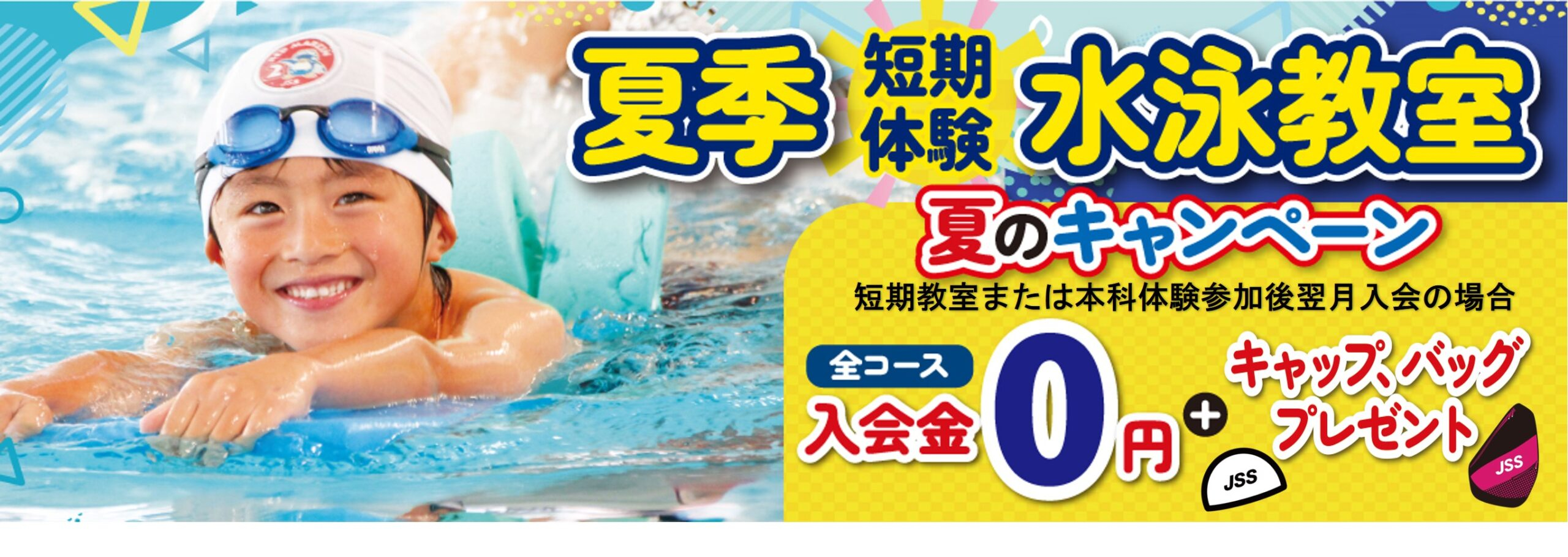 JSSスイミングスクール鶴見 イメージ画像