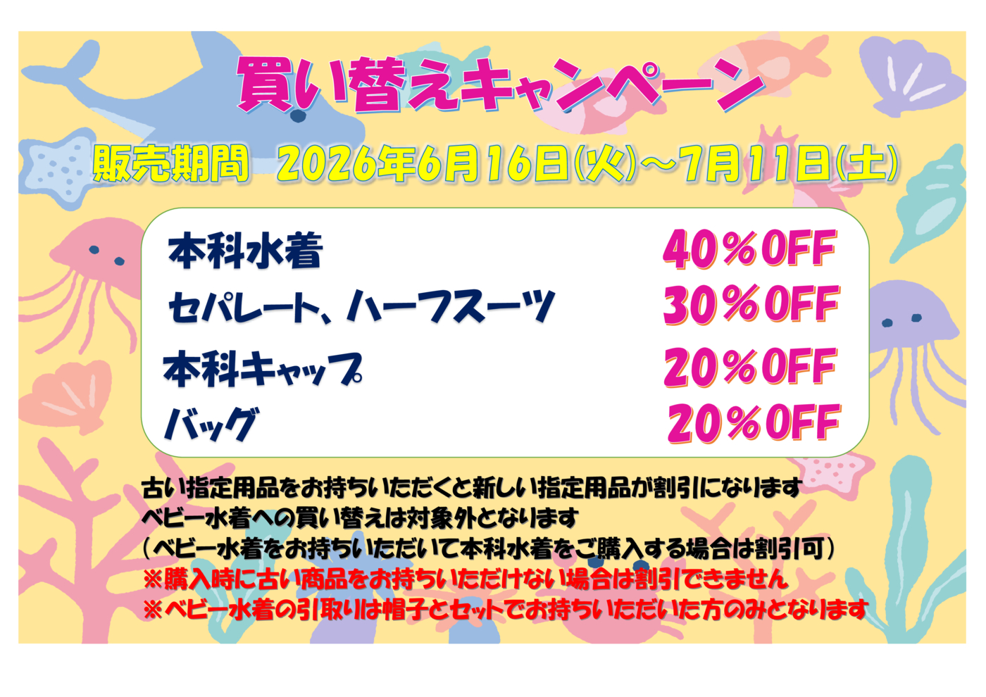 買い替えキャンペーン