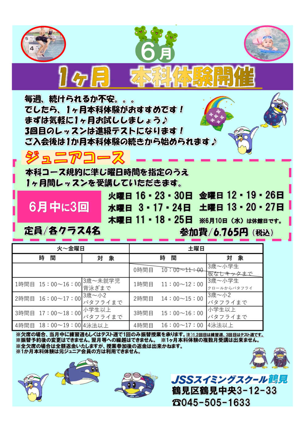 鶴見1ヶ月本科体験26.6キャン無し