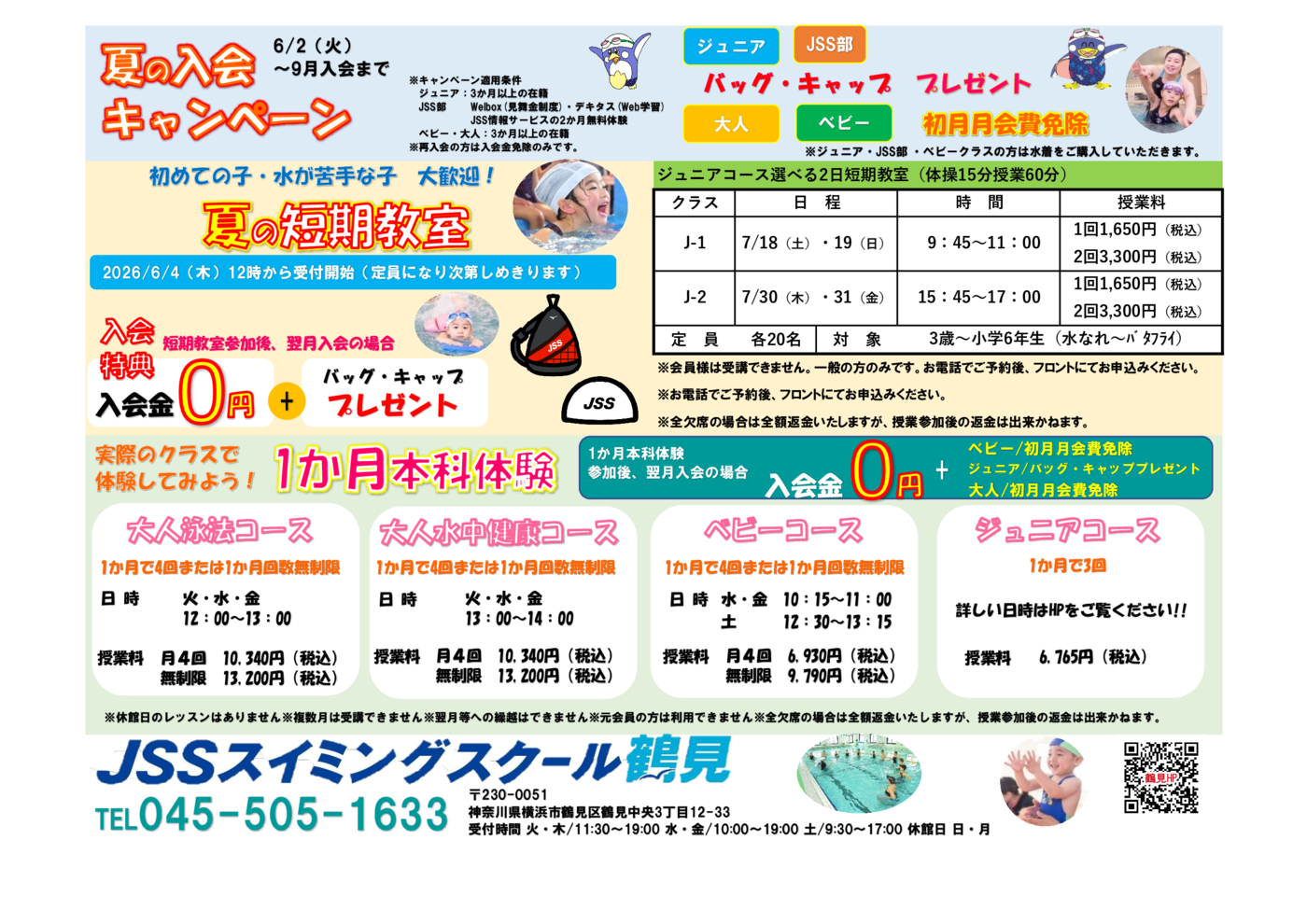 チラシ2026夏