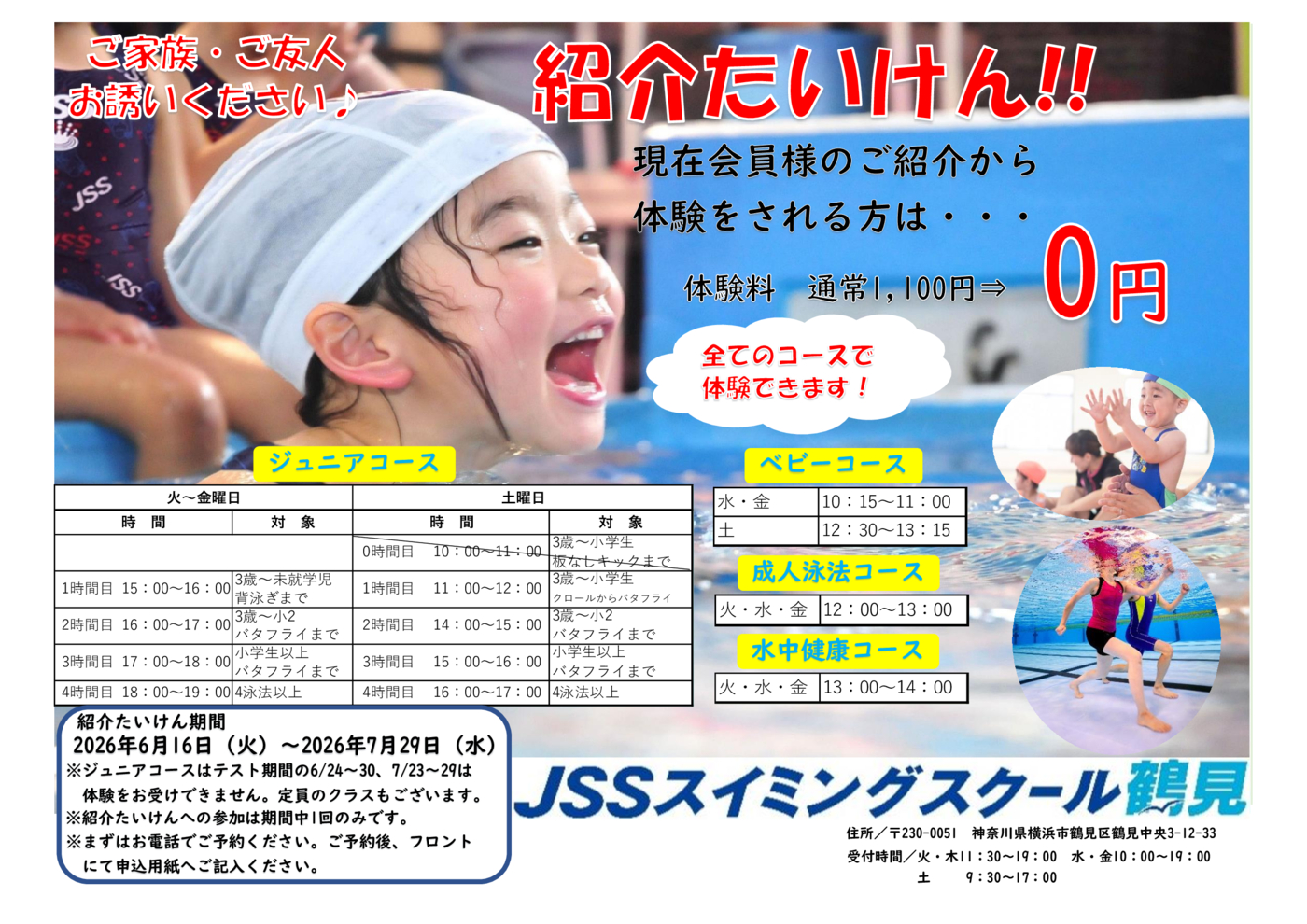 紹介たいけん