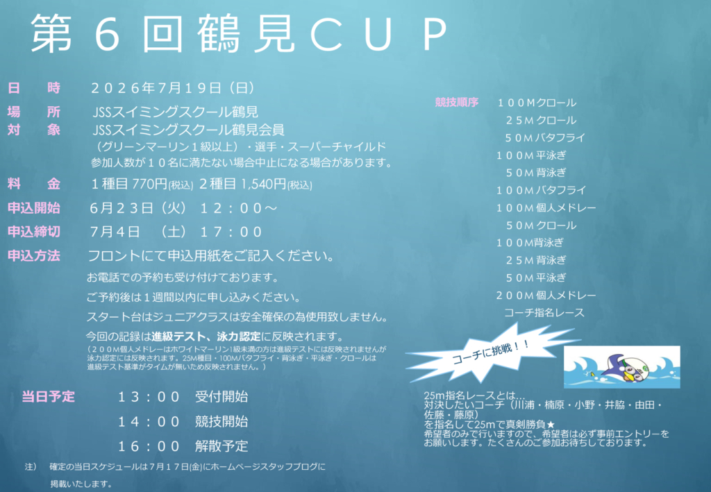 鶴見CUP2 – コピー – コピー – コピーのサムネイル