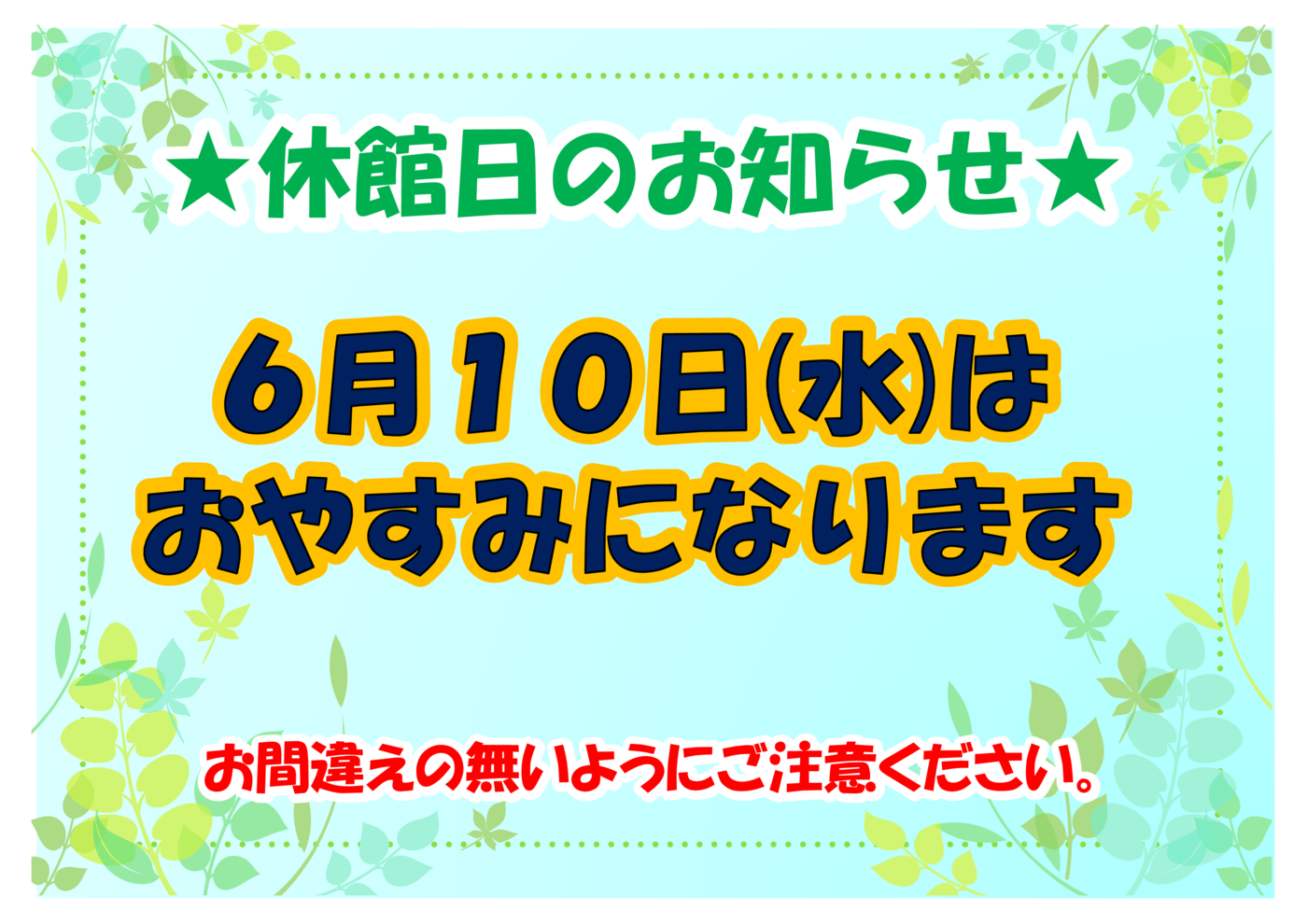 2026年1月～2027年3月　各月お知らせ