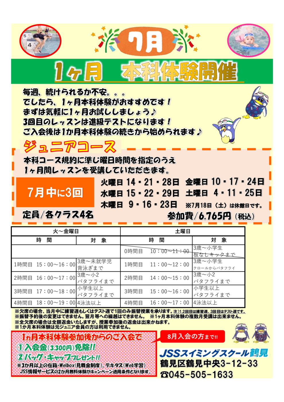 鶴見1ヶ月本科体験26.7