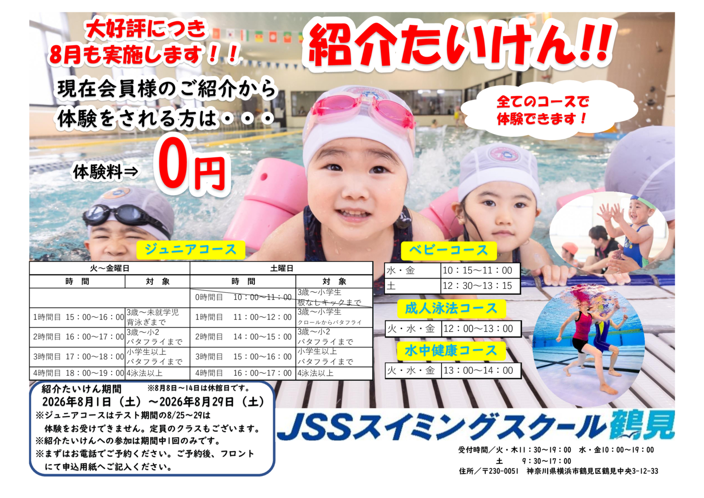 紹介たいけん202608