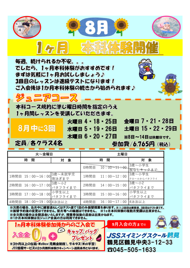 鶴見1ヶ月本科体験26.8のサムネイル