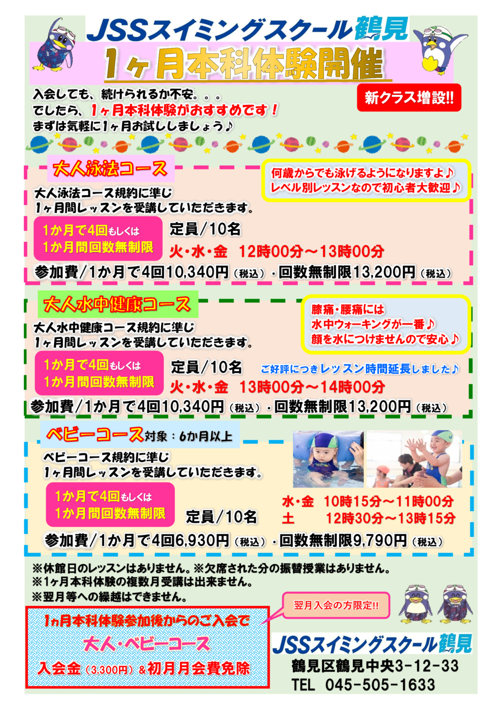成人ベビー1ヶ月本科体験26.7月から