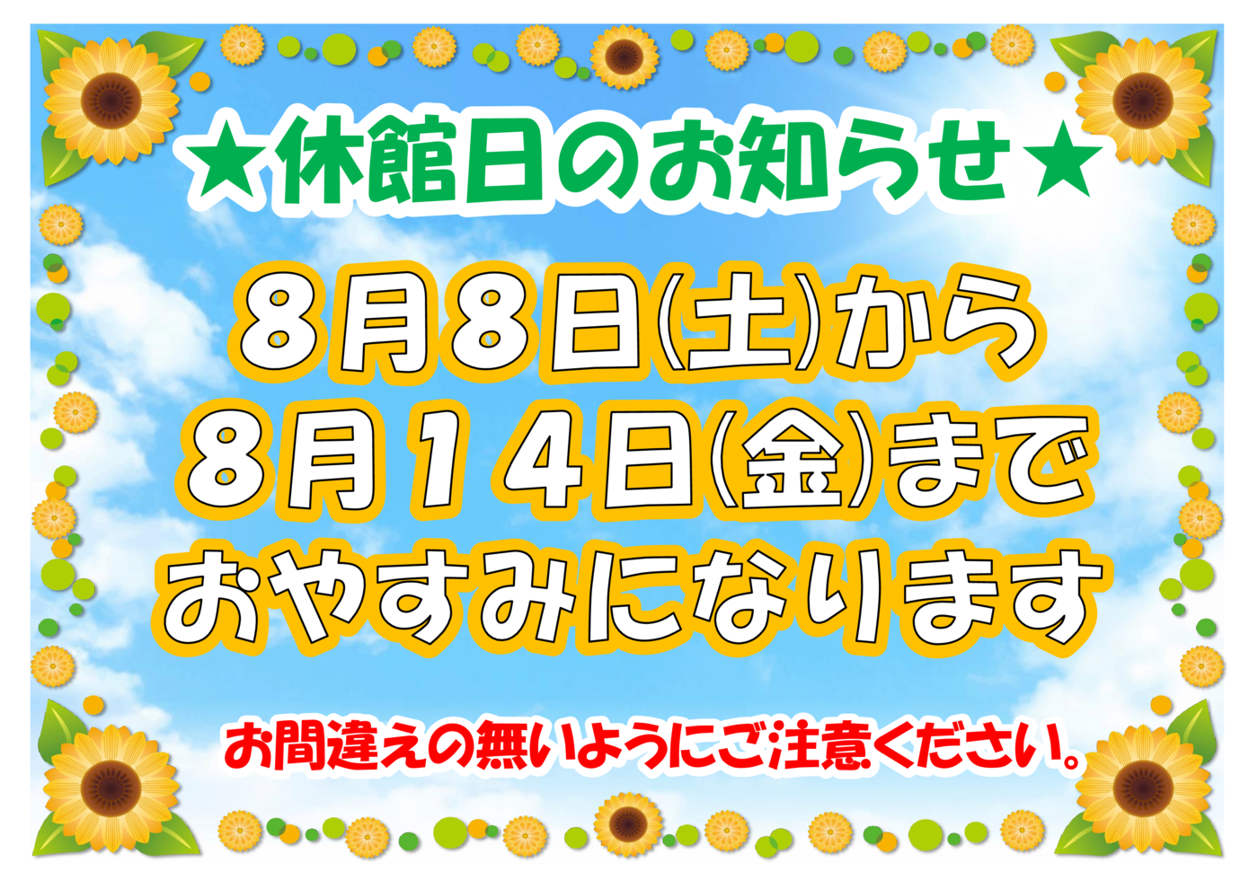 2026年1月~2027年3月 各月お知らせ