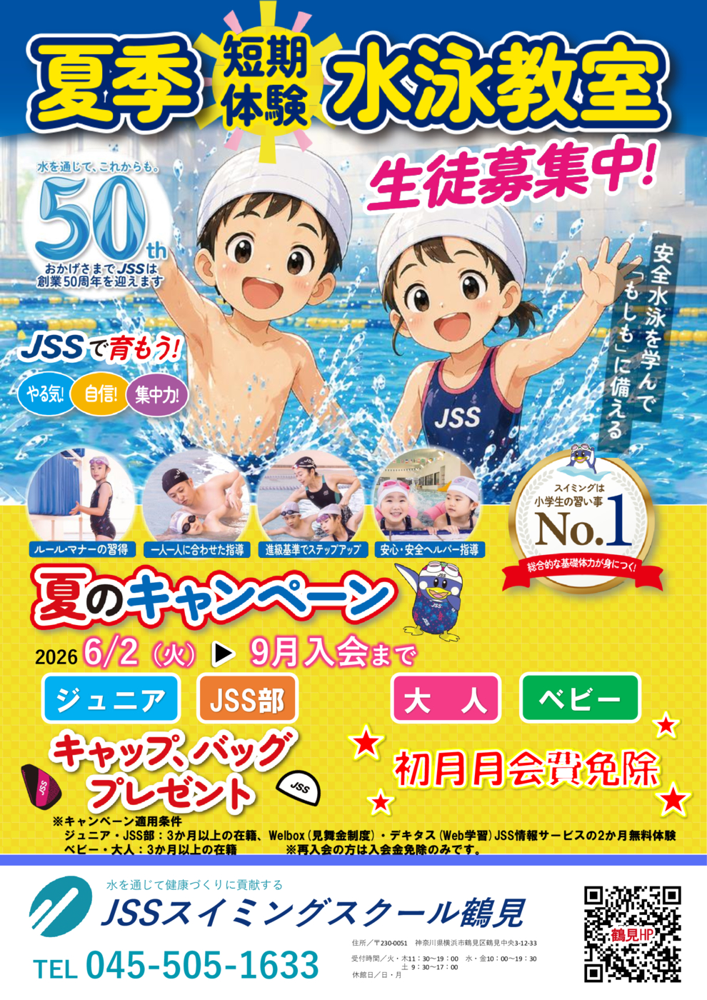 2026夏_チラシ表