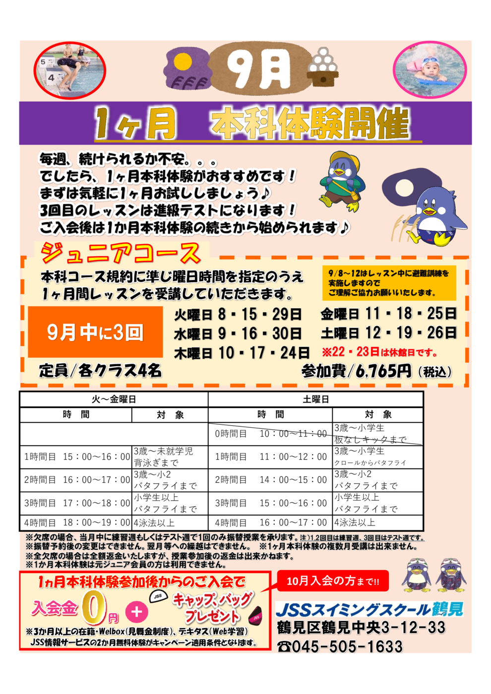 鶴見1ヶ月本科体験26.9