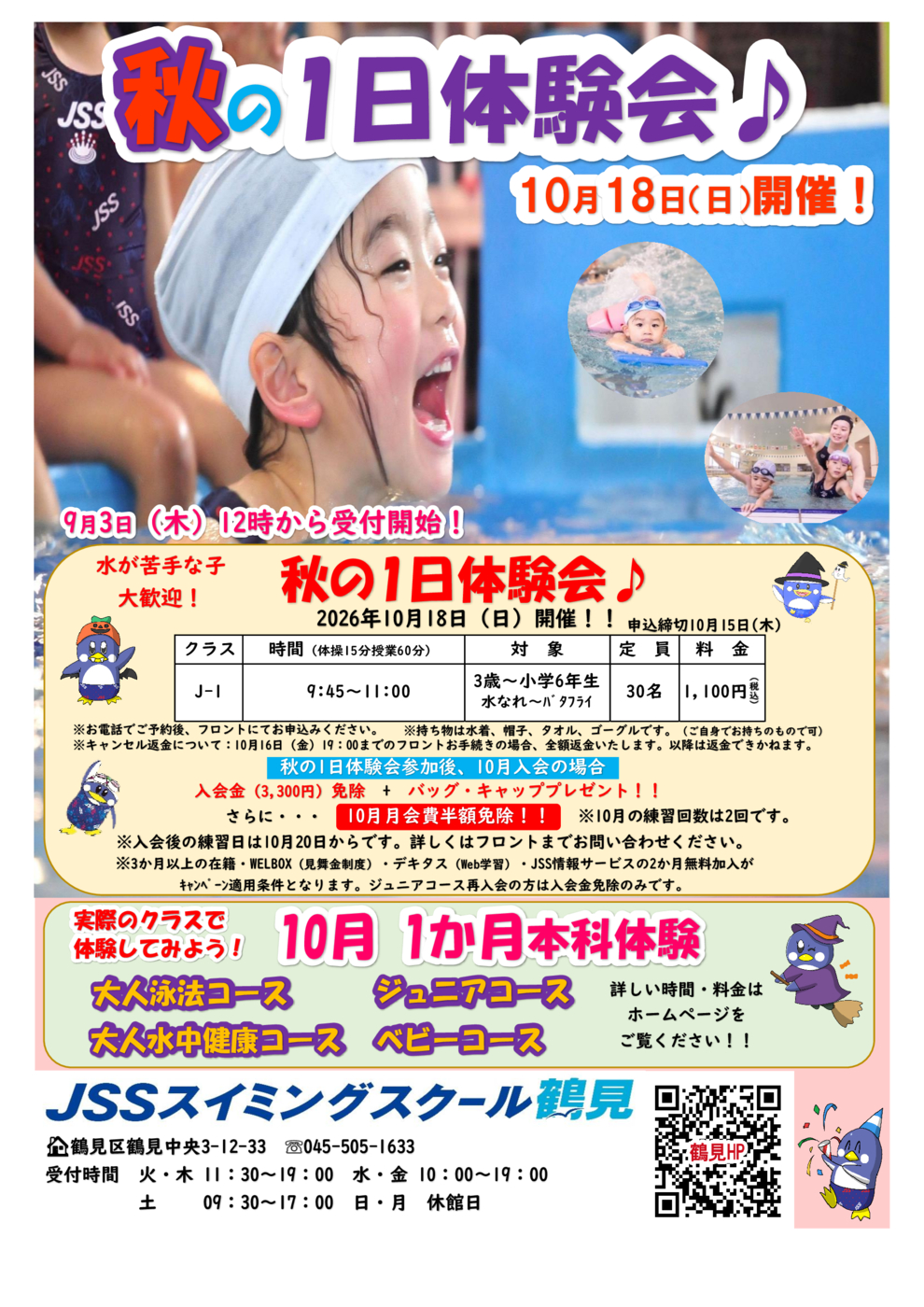26秋短期チラシ裏
