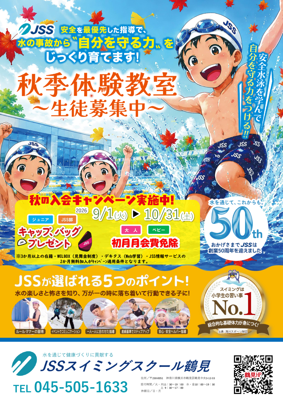 2026秋チラシ表