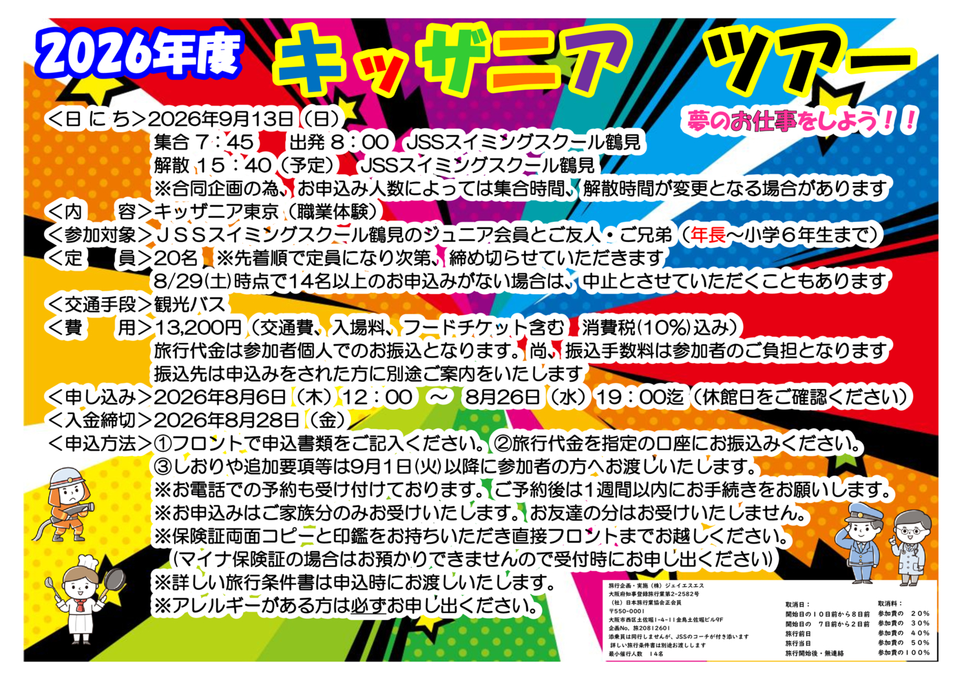 チラシver2