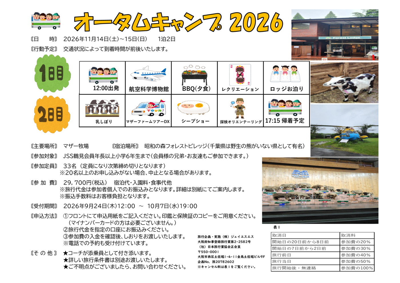 オータムキャンプ2026要項 - コピー