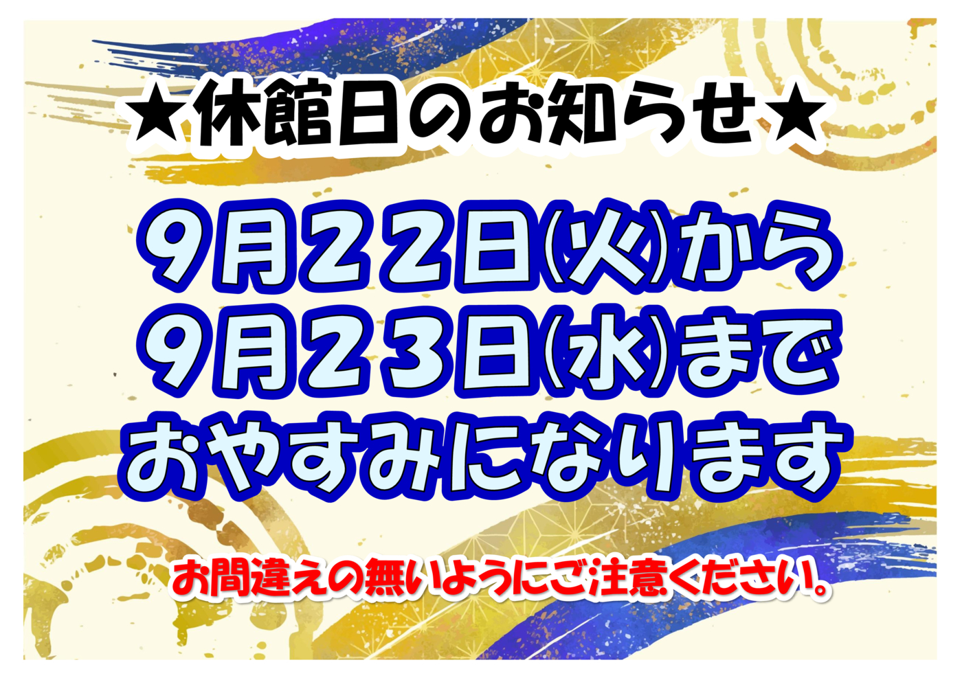 2026年1月～2027年3月　各月お知らせ