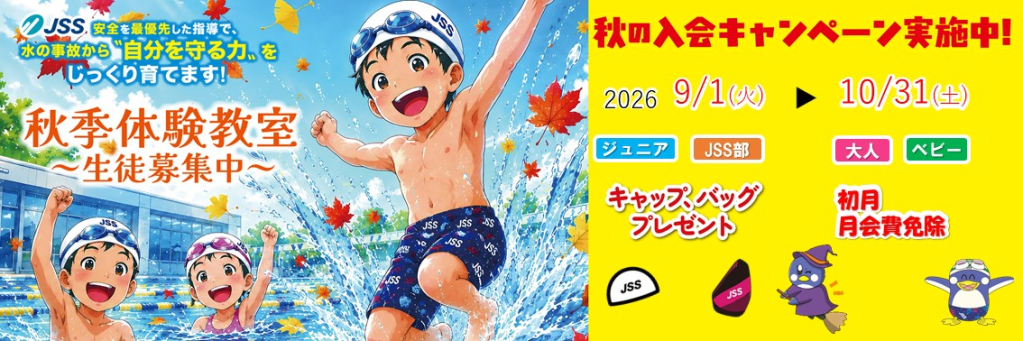 JSSスイミングスクール鶴見 イメージ画像 サムネイル