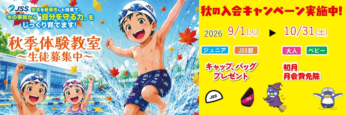 JSSスイミングスクール鶴見 イメージ画像
