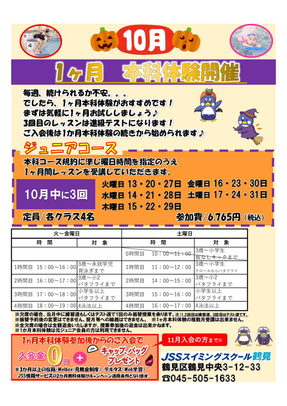 鶴見1ヶ月本科体験26.10