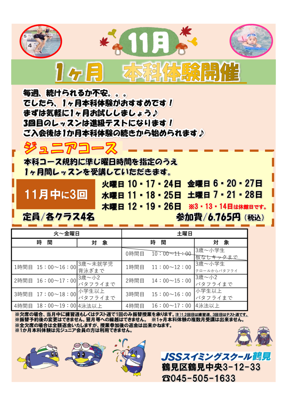 鶴見1ヶ月本科体験26.11キャン無し