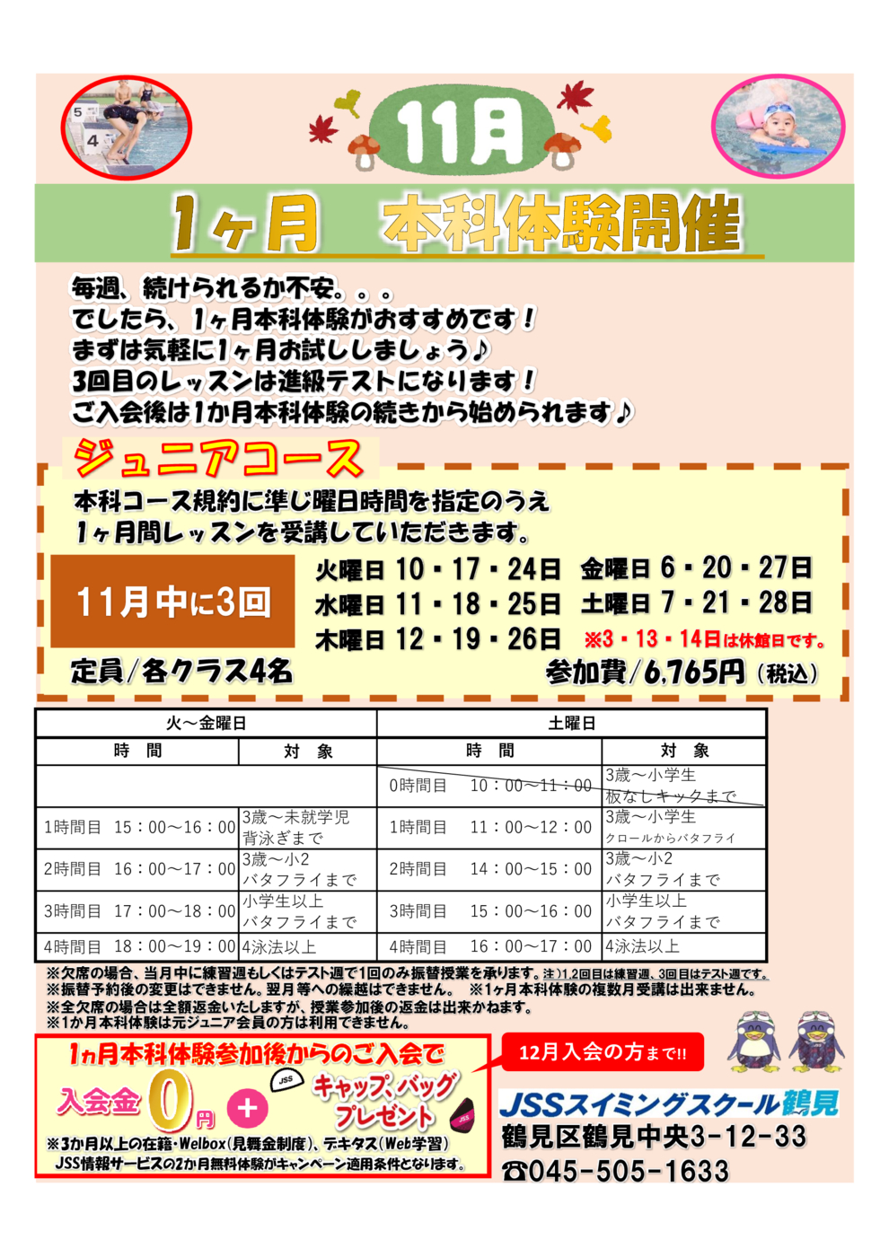 鶴見1ヶ月本科体験26.11