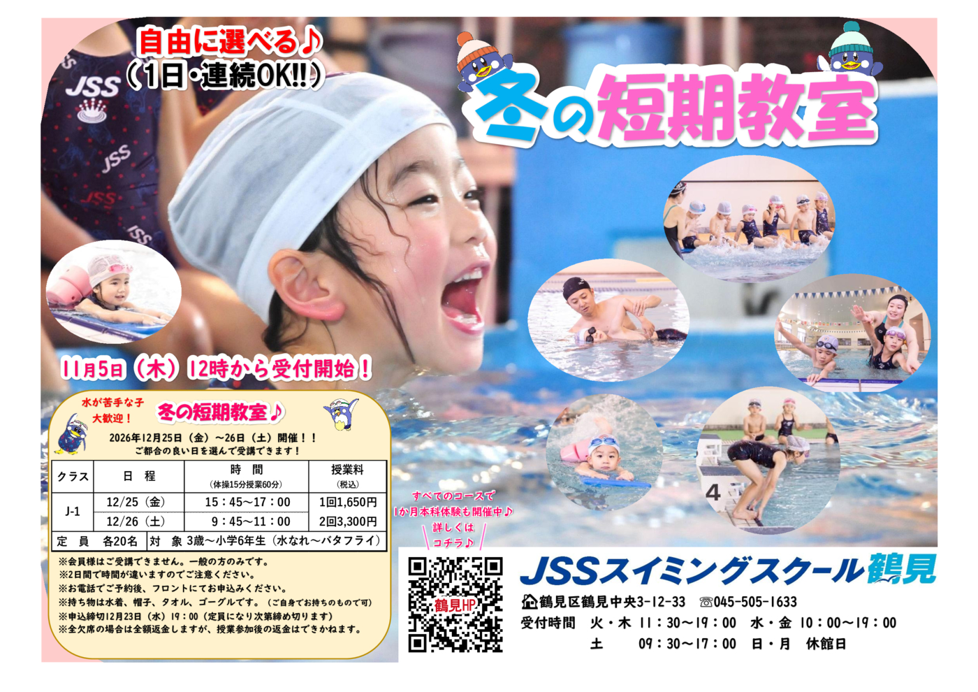 冬短期チラシ2026