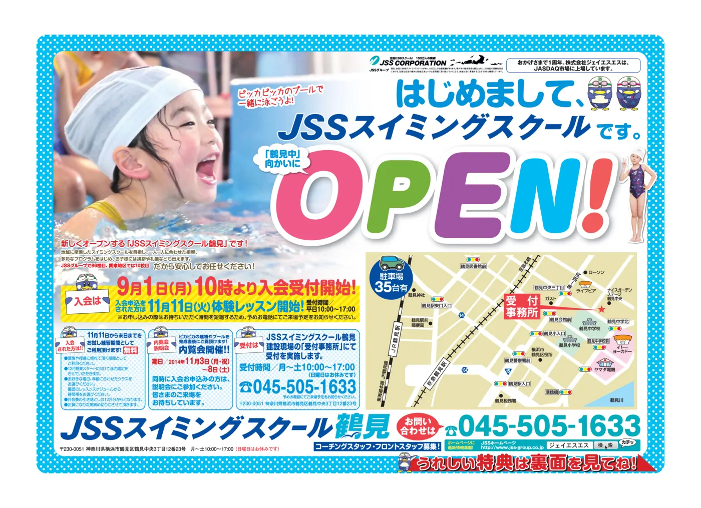 JSS鶴見140825表