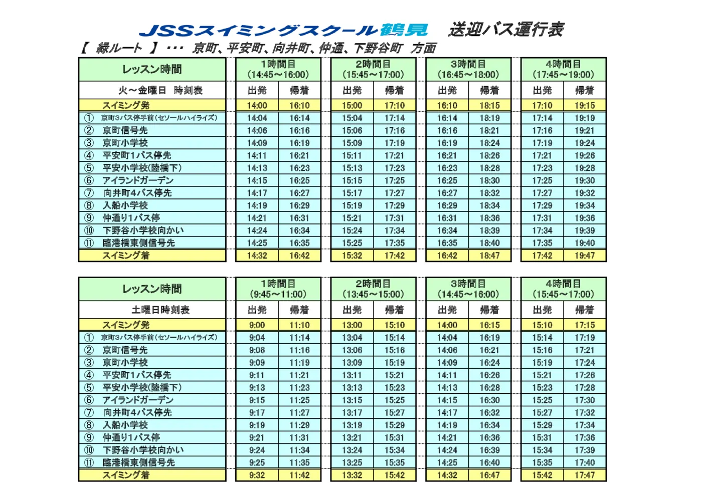 緑ルート（時刻表）