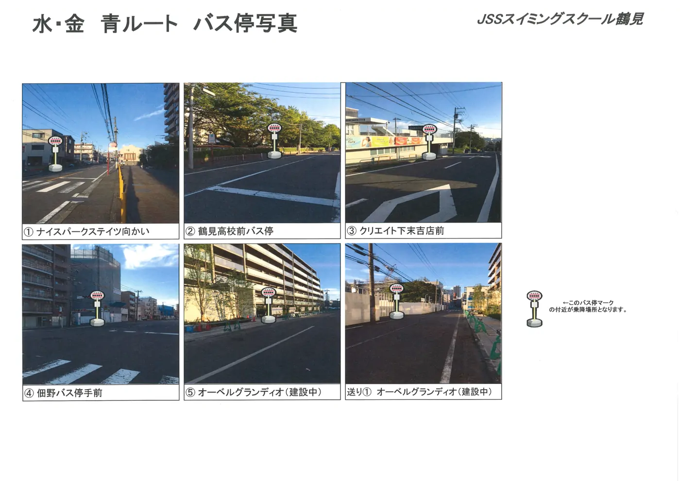 青ルートバス停写真