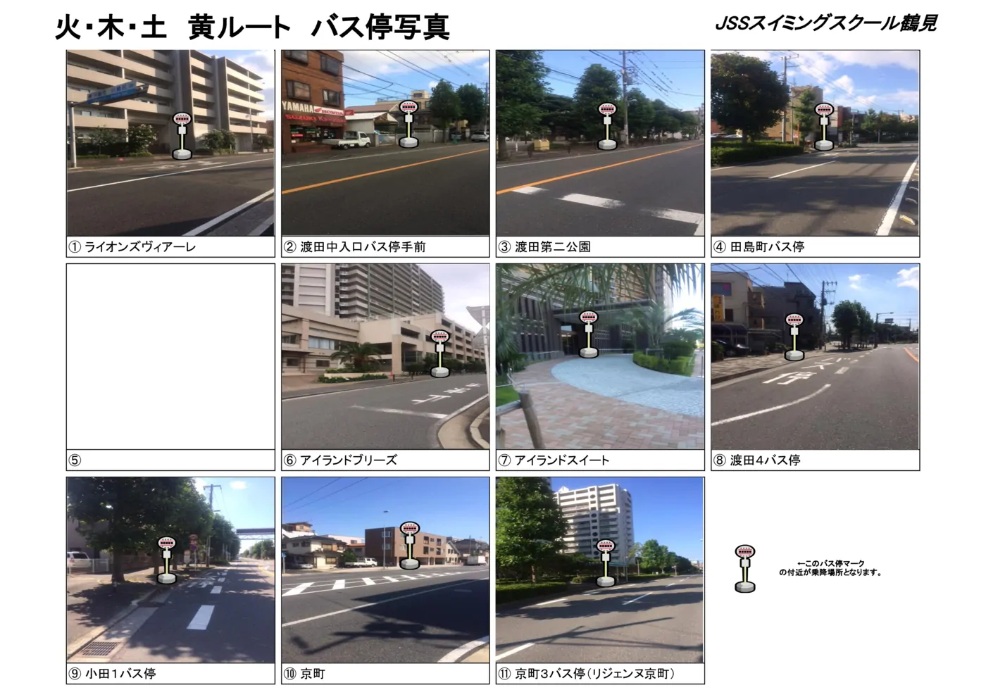 最新版バス停写真　2号車　 黄（火・木・土）