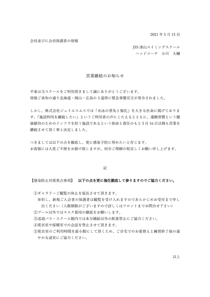 緊急事態宣言中の営業についてのサムネイル