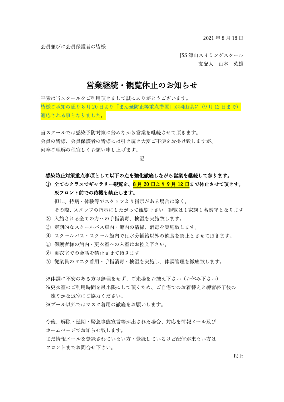 岡山県まん延防止