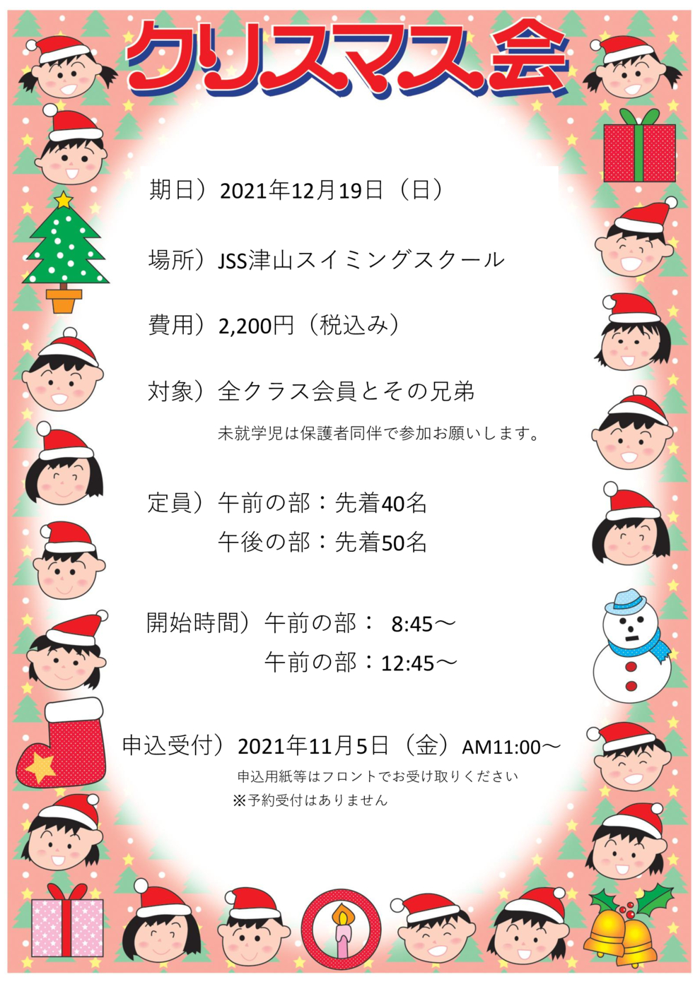 クリスマス会カラー