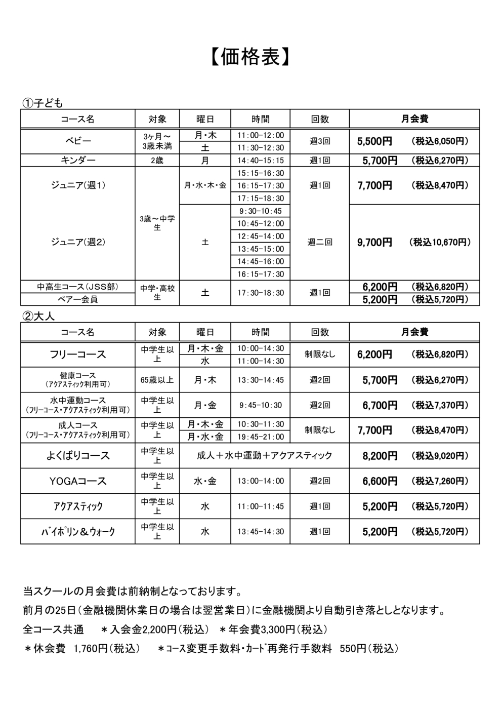 2023年7月新価格表1