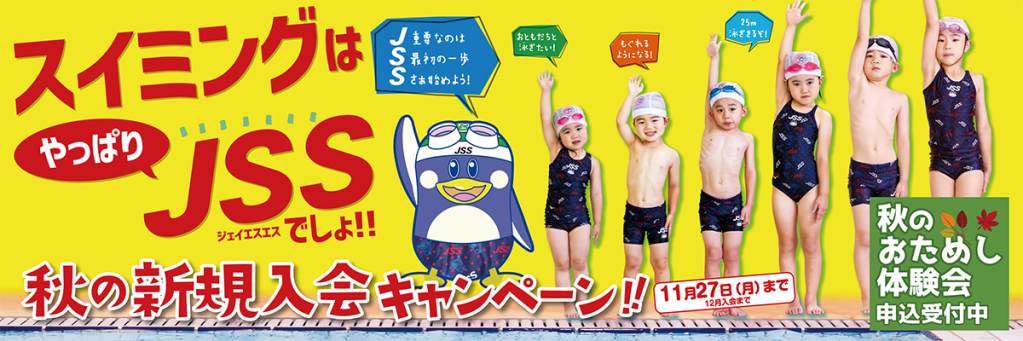 JSS津山スイミングスクール イメージ画像 サムネイル