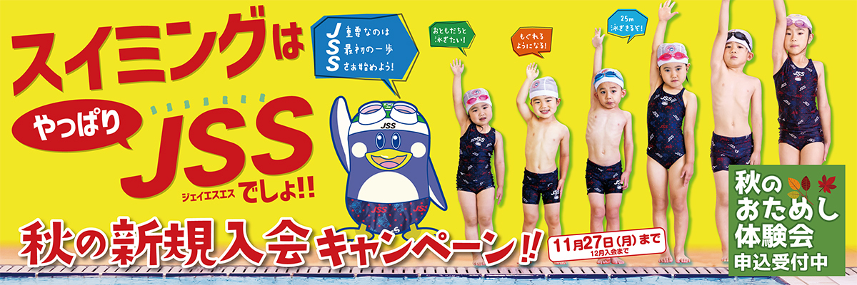JSS津山スイミングスクール イメージ画像