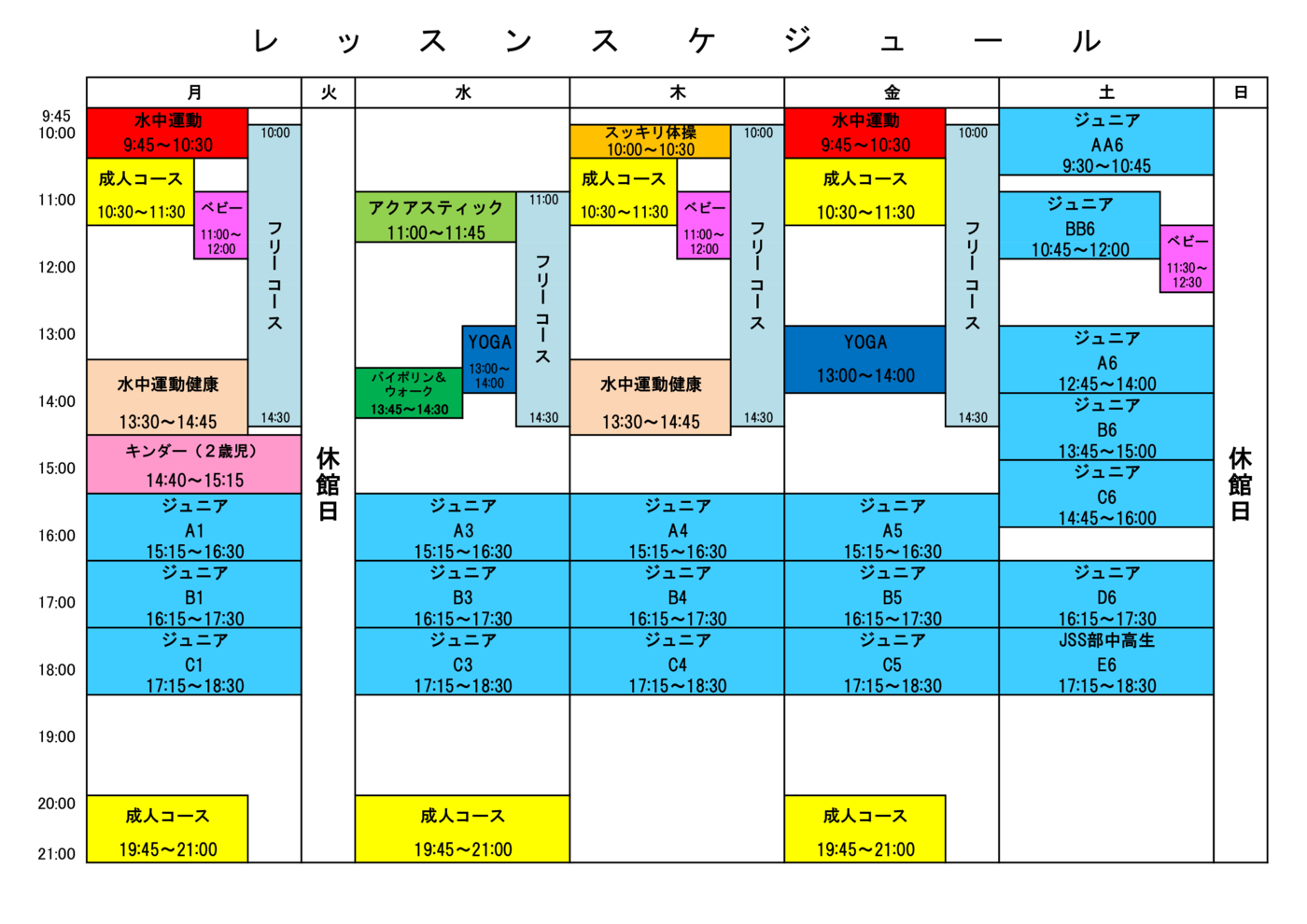 大人プログラム表2