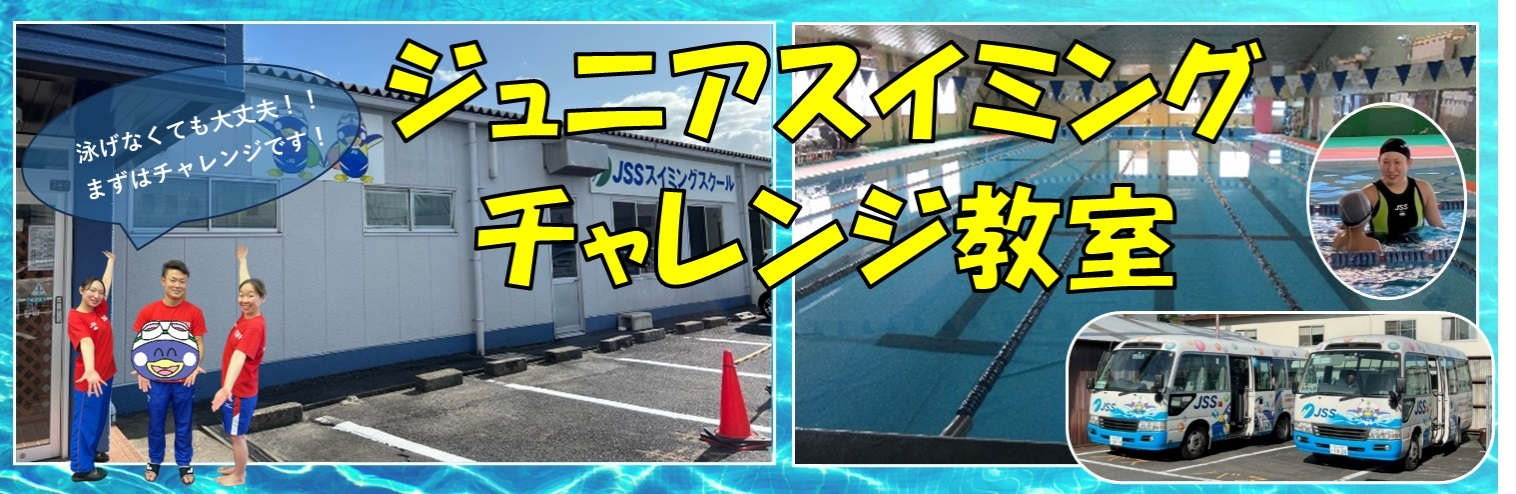JSS津山　体験