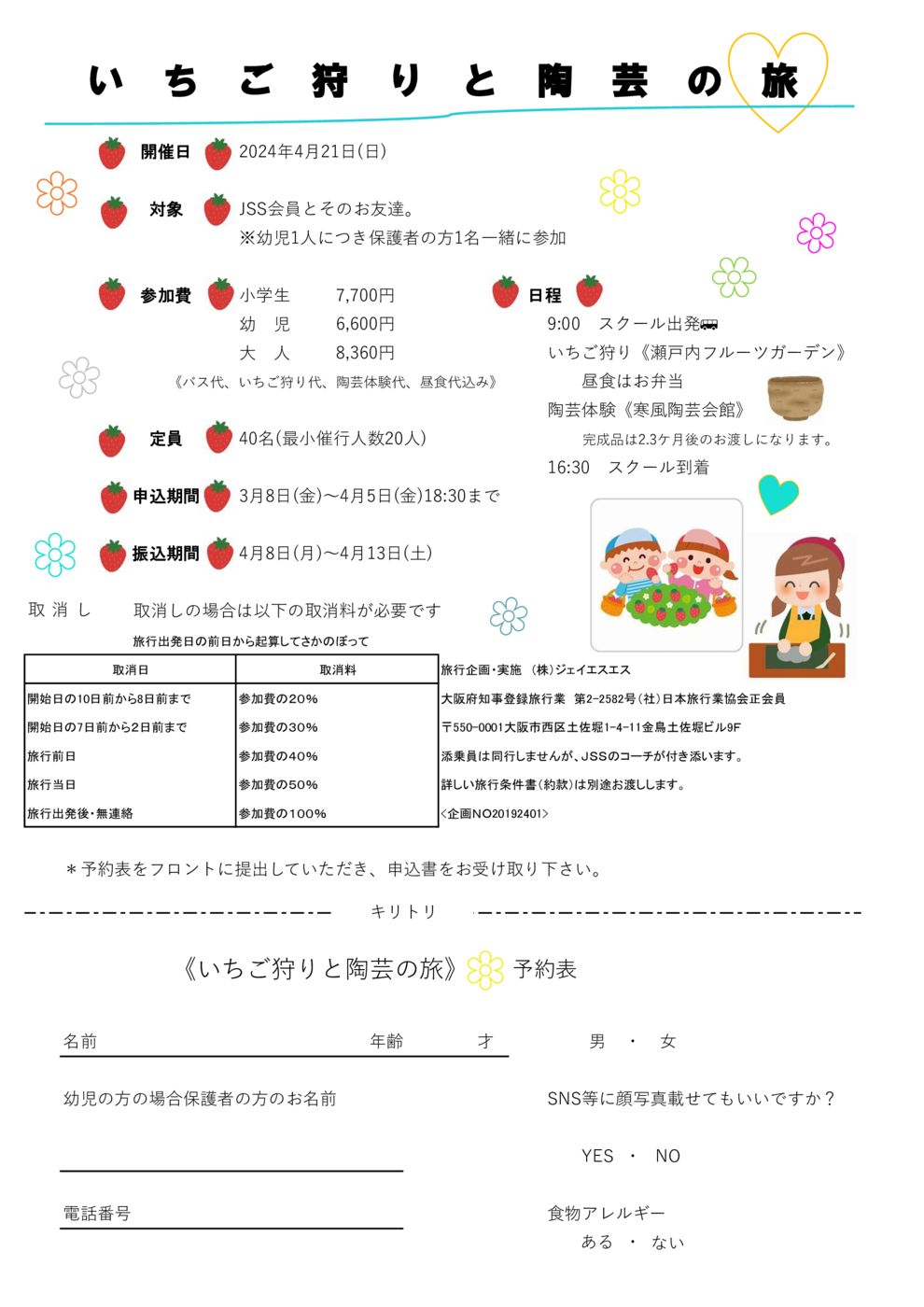 4.21いちご陶芸チラシ