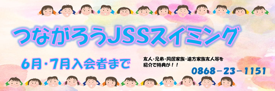 JSS津山スイミングスクール イメージ画像