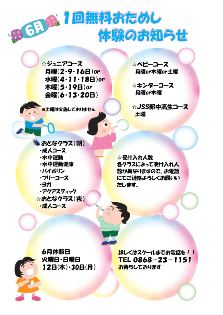 １回無料おためし体験（お知らせ用）6月のサムネイル
