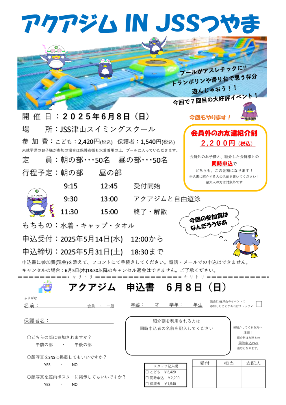 アクアジム⑦　申込用紙＆ポスター